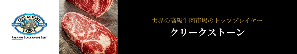 クリークストーン