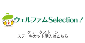 楽天市場 ウェルファムSelection!